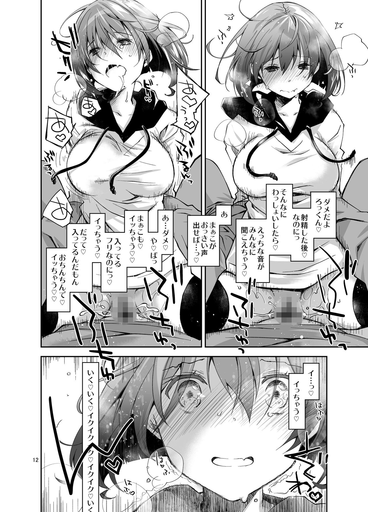 Nama de Haishin Yattemasu page 11 full