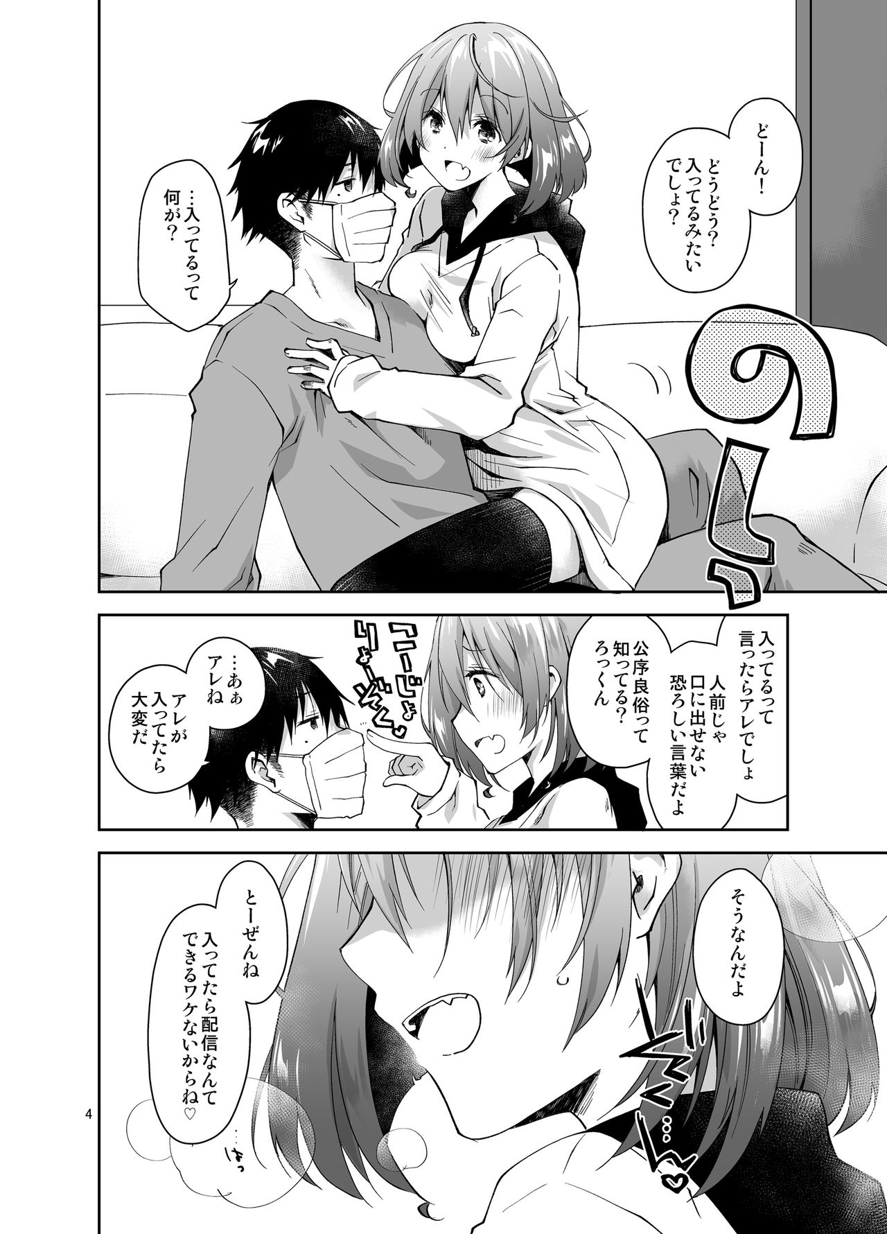 Nama de Haishin Yattemasu page 3 full