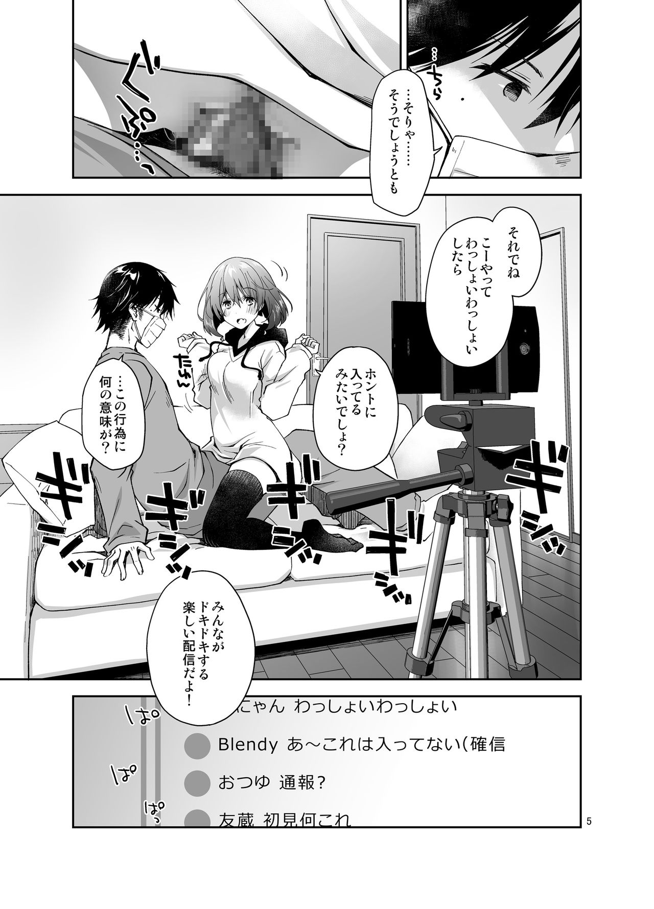 Nama de Haishin Yattemasu page 4 full