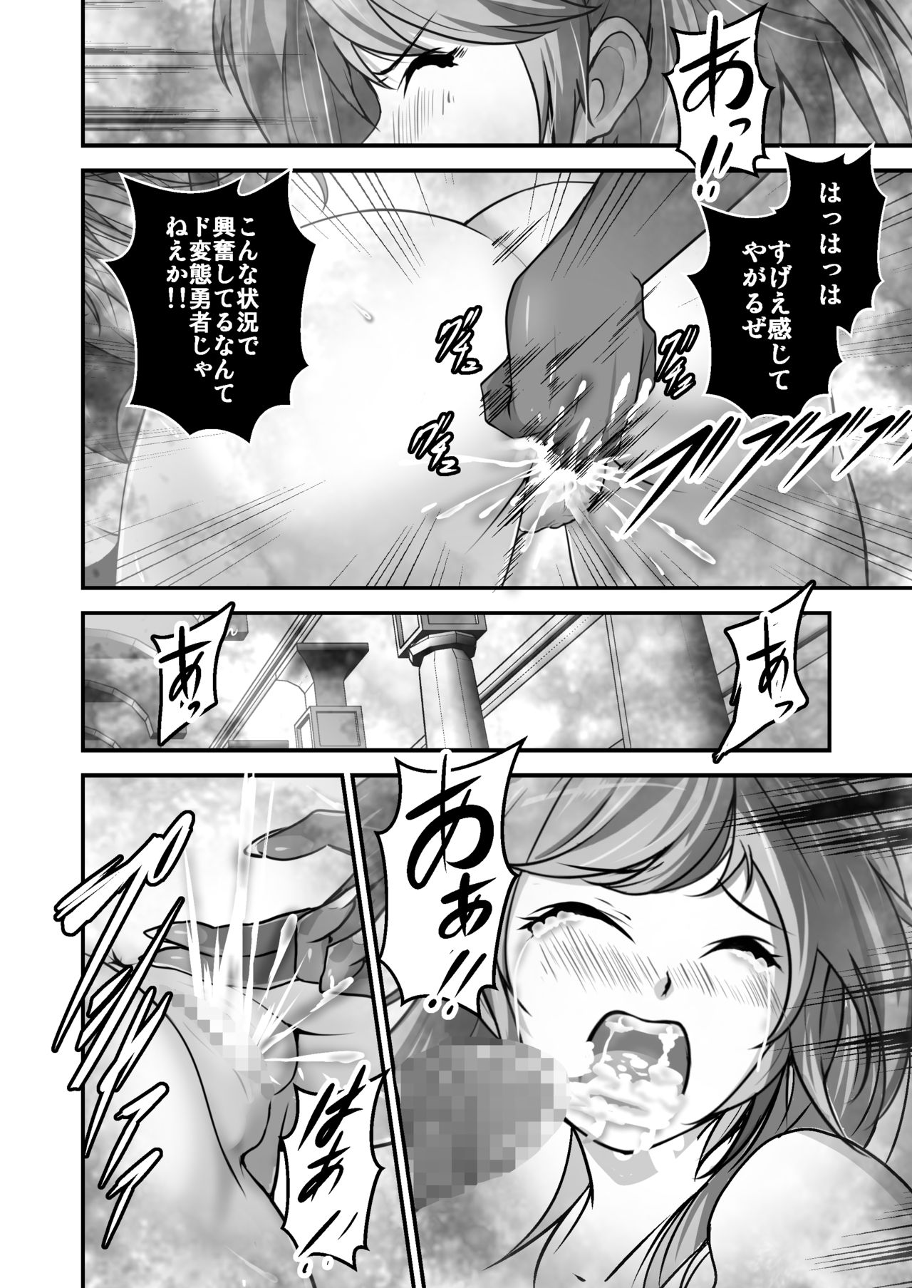 Haiboku Shi... Maou no Musuko-tachi ni Moteasobareru Onna Yuusha page 11 full