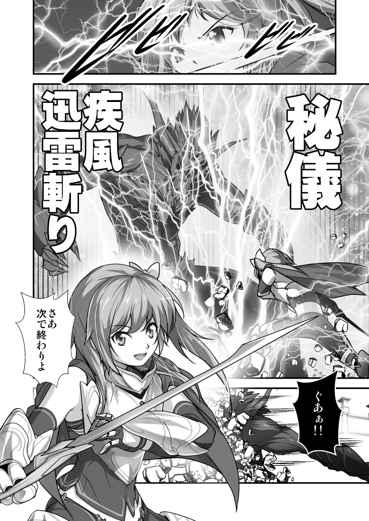 Haiboku Shi... Maou no Musuko-tachi ni Moteasobareru Onna Yuusha page 4 full