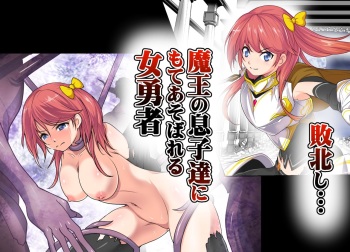 [Outroad] Haiboku Shi... Maou no Musuko-tachi ni Moteasobareru Onna Yuusha cover