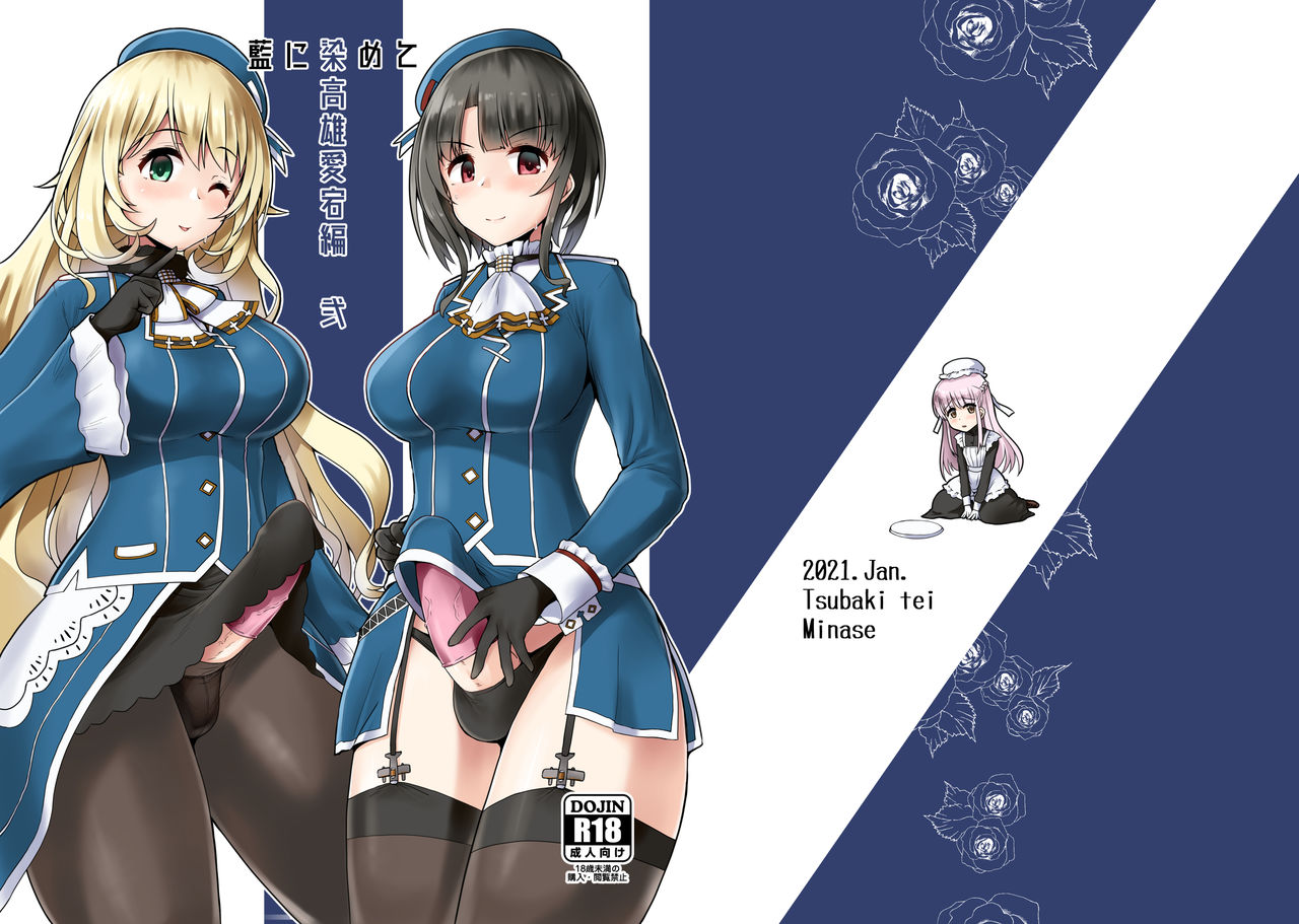 Ai ni Somete TakaoAtago-hen Ni page 1 full