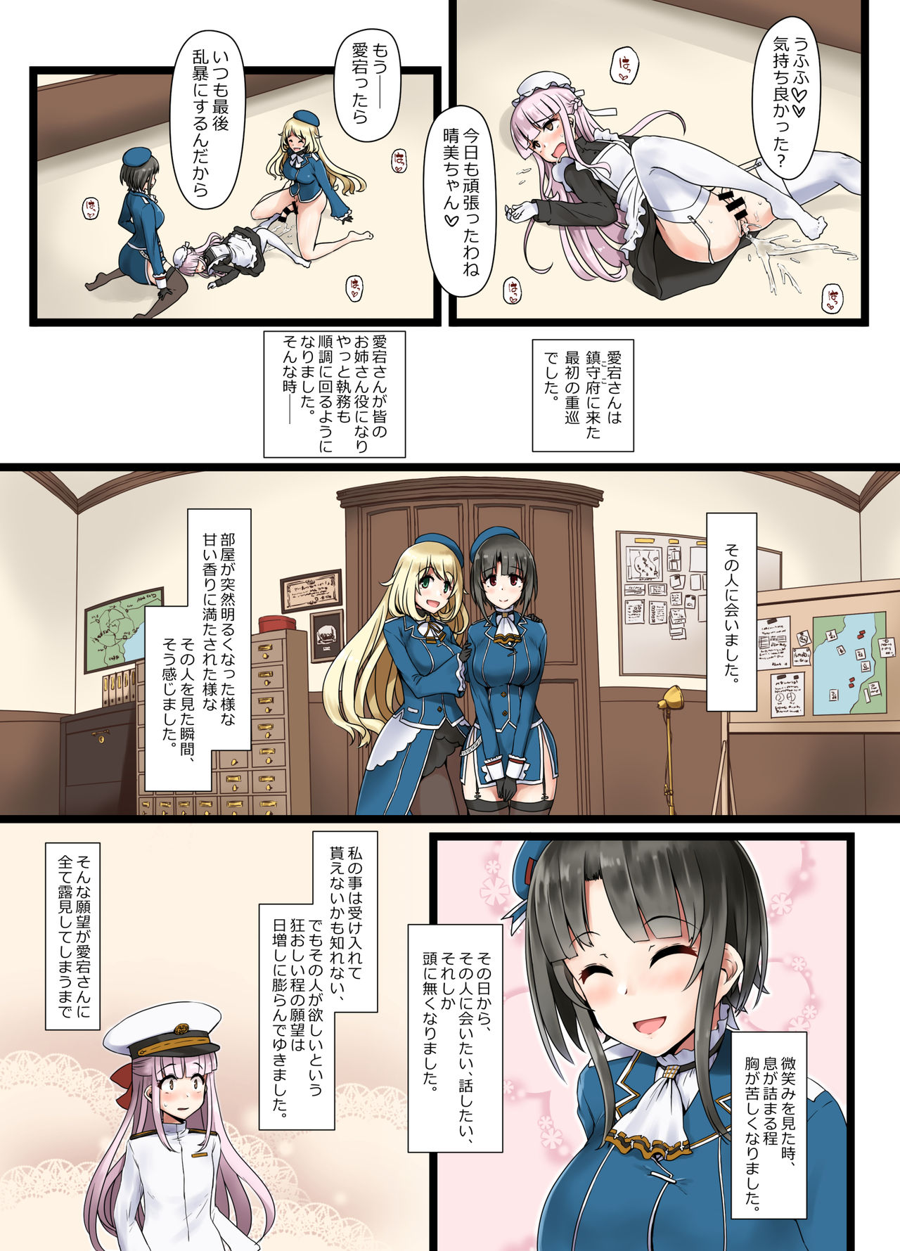 Ai ni Somete TakaoAtago-hen Ni page 8 full