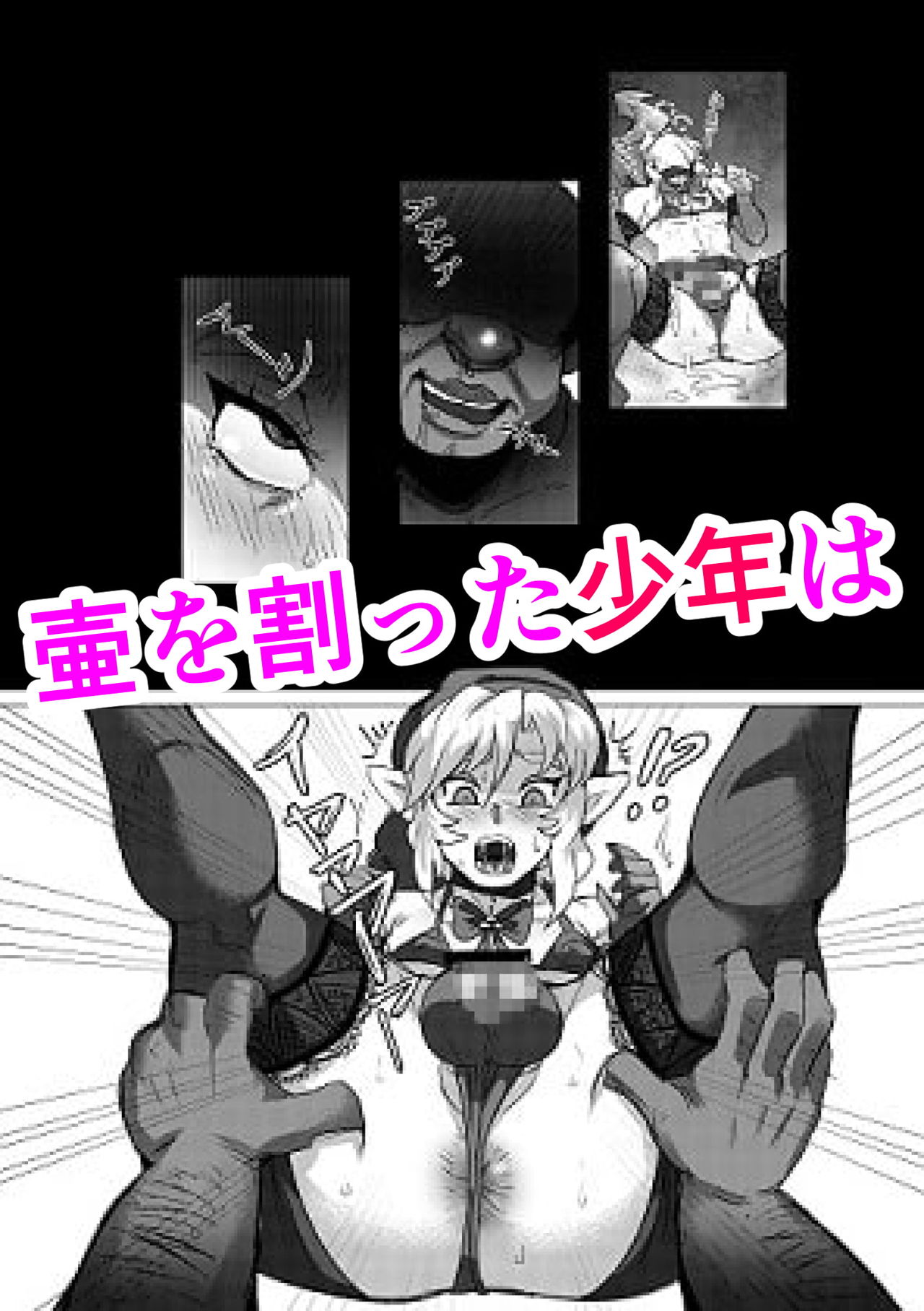 Anoko no Hajimete o Ubau no wa Ore page 3 full