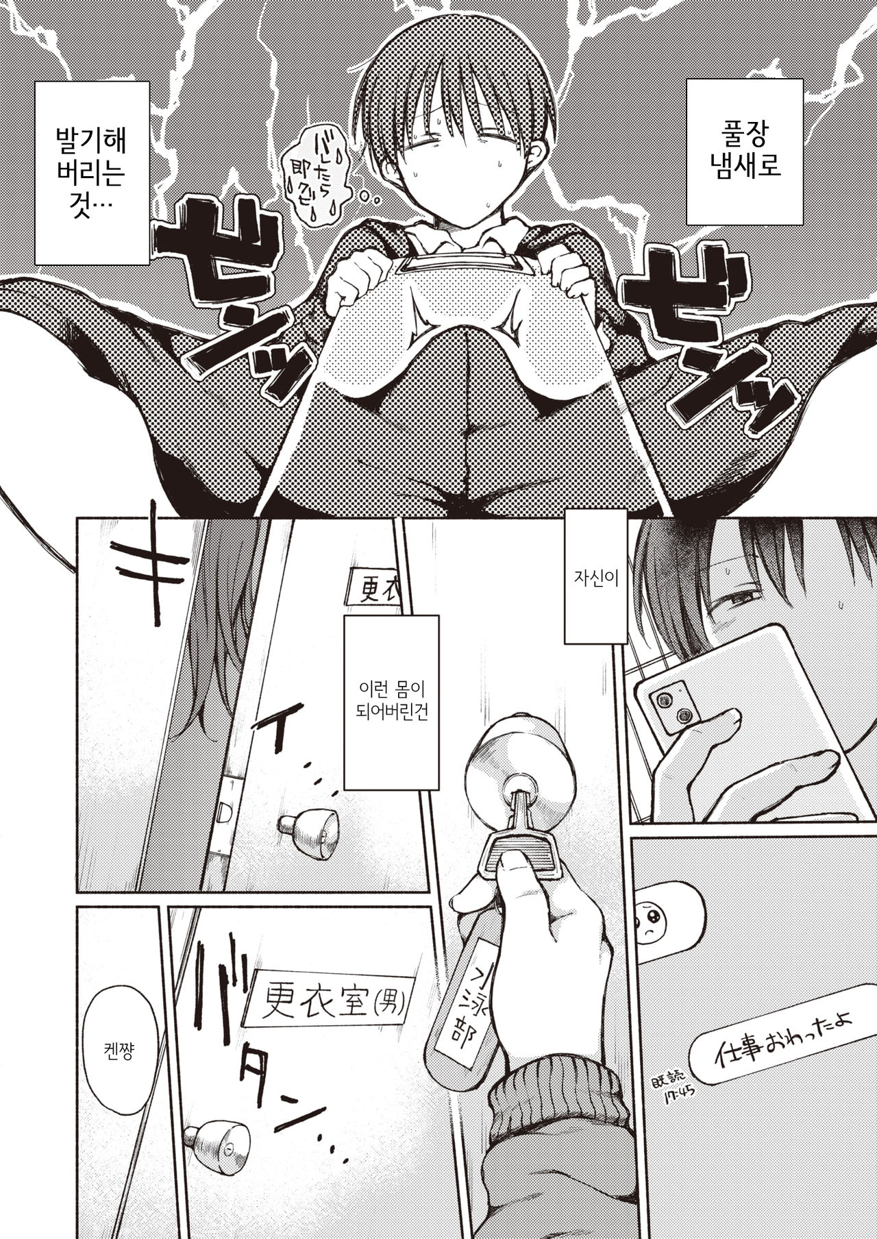 Kouishitsu | 행위실 page 2 full