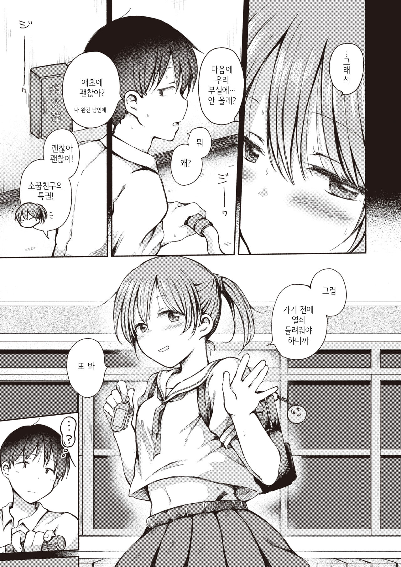 Kouishitsu | 행위실 page 5 full