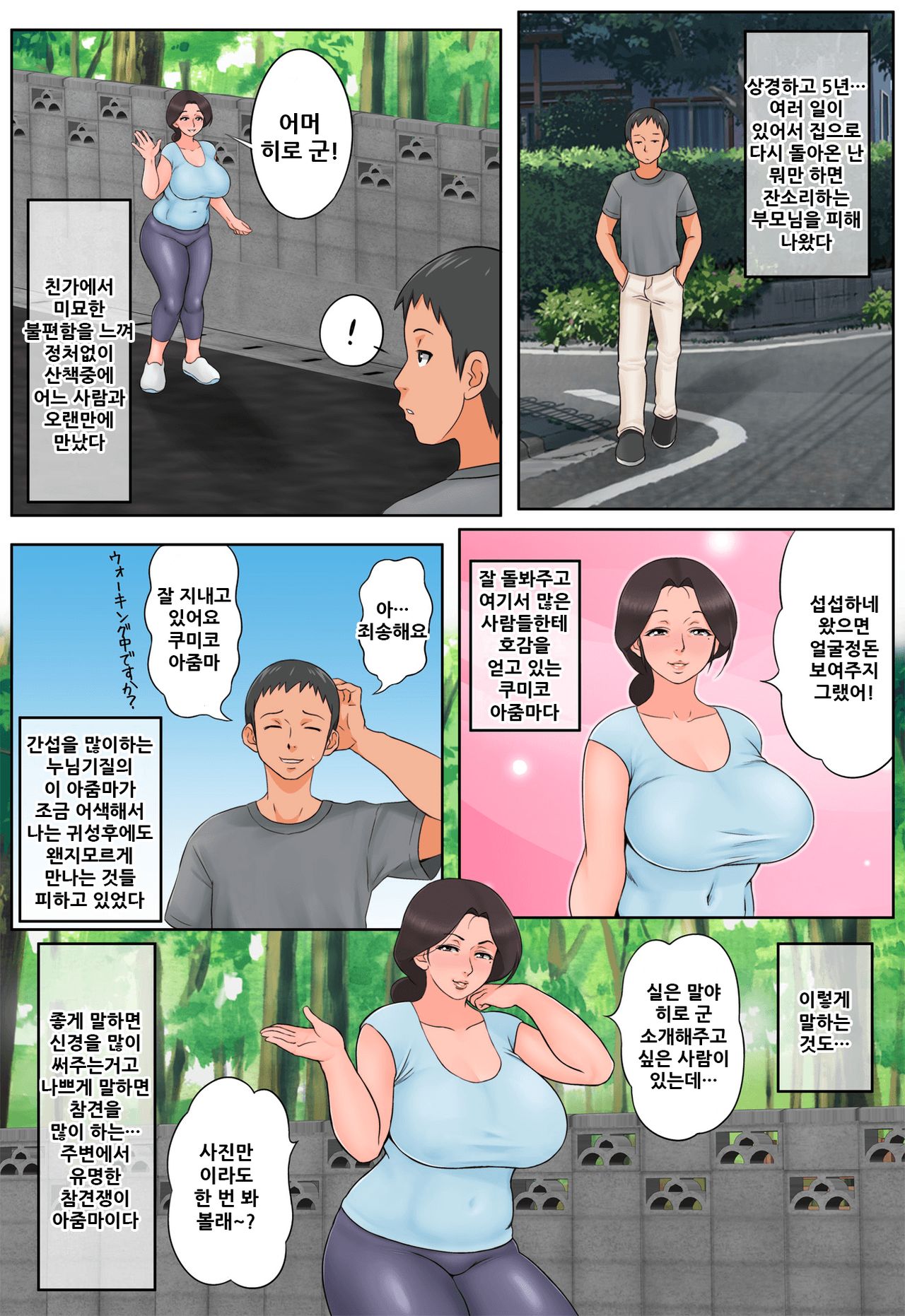 Chiisai koro kara Osewa ni natte iru Kinjo no Oba-san o Otoshite Tanetsuke! page 5 full