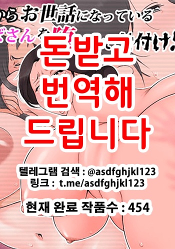 [Rapurando] Chiisai koro kara Osewa ni natte iru Kinjo no Oba-san o Otoshite Tanetsuke! [Korean] cover