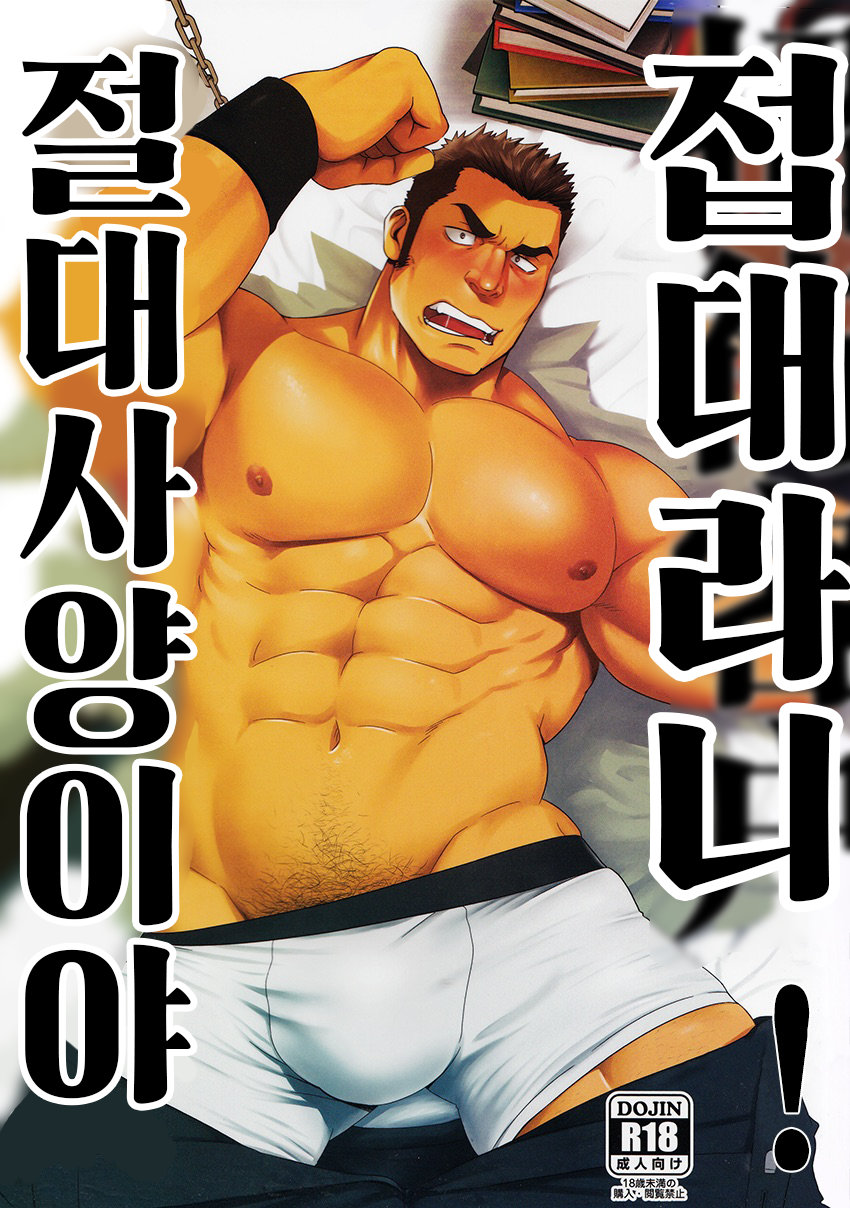 Settai nante Zettai iya! page 1 full