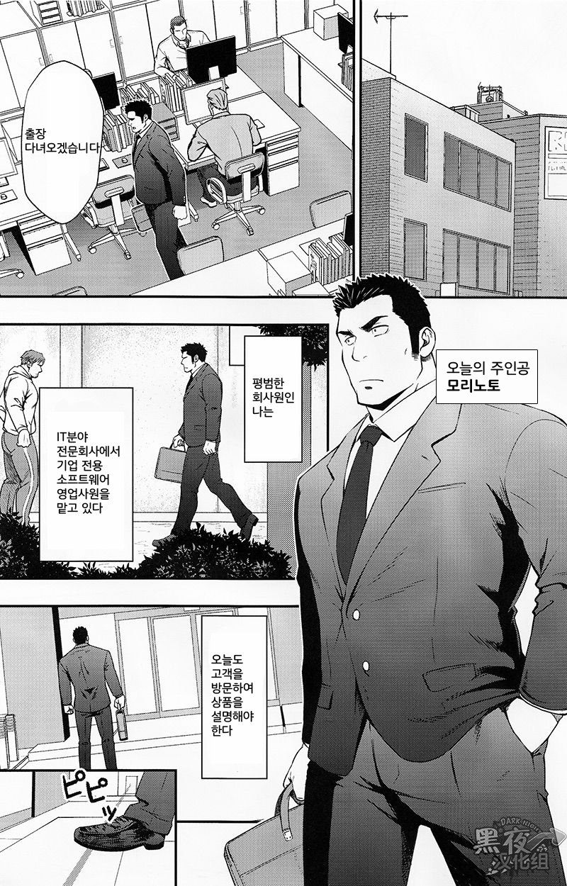 Settai nante Zettai iya! page 2 full