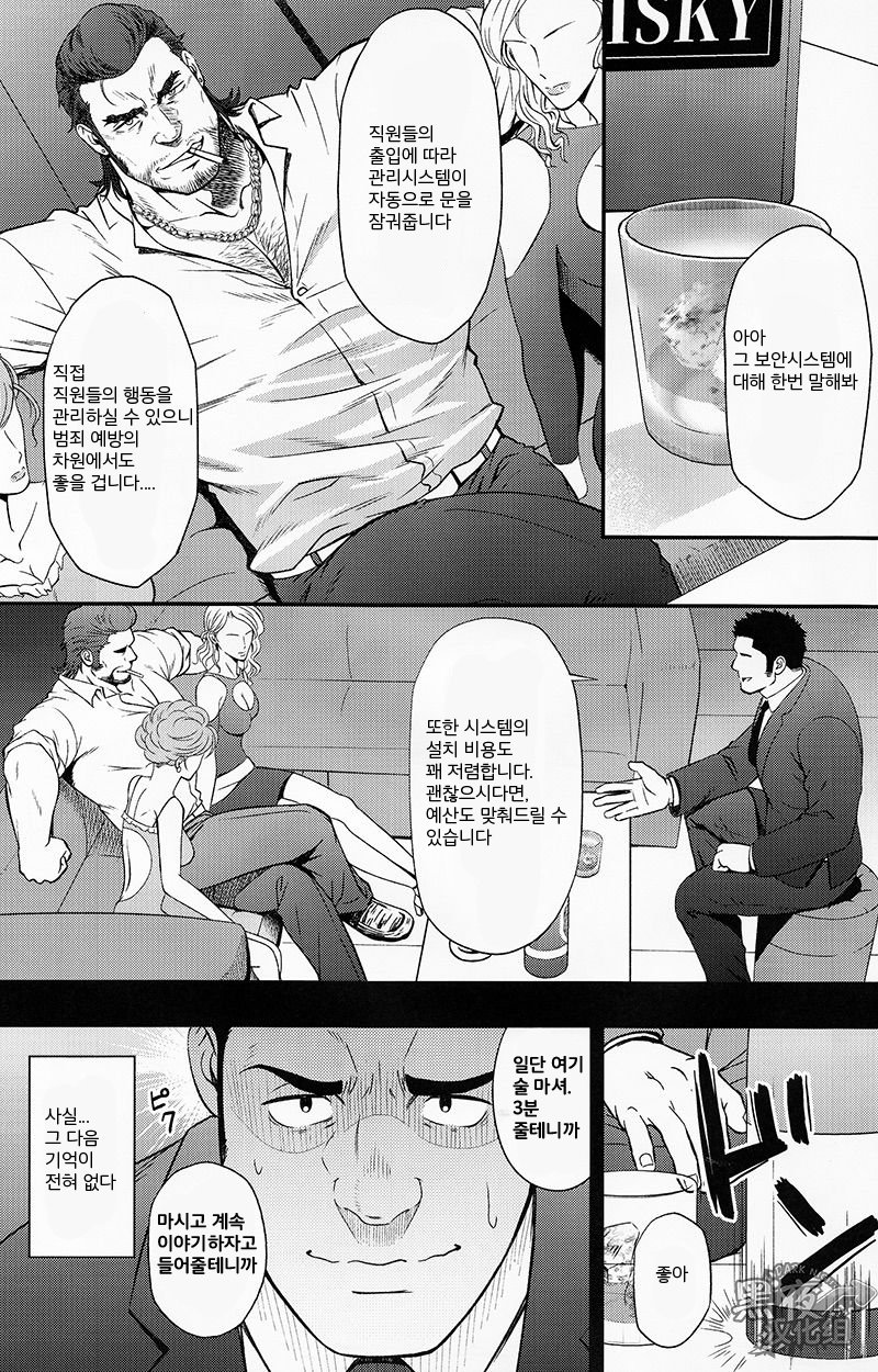 Settai nante Zettai iya! page 6 full