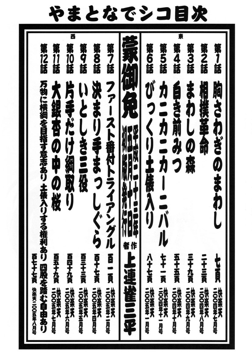 Yamato Nadeshiko page 4 full