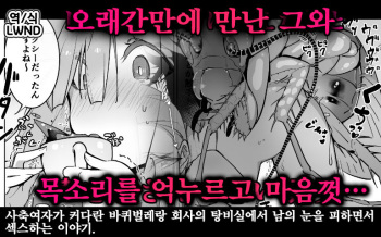 [Haechaimu (smomo)] Office Goki Mesu [Korean] [LWND] cover