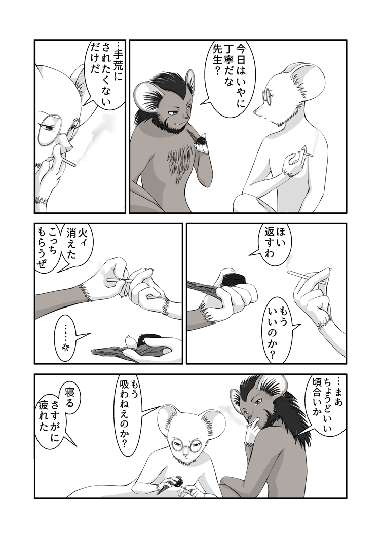 Yobareta - GAMBA short doujins pack + extras page 6 full