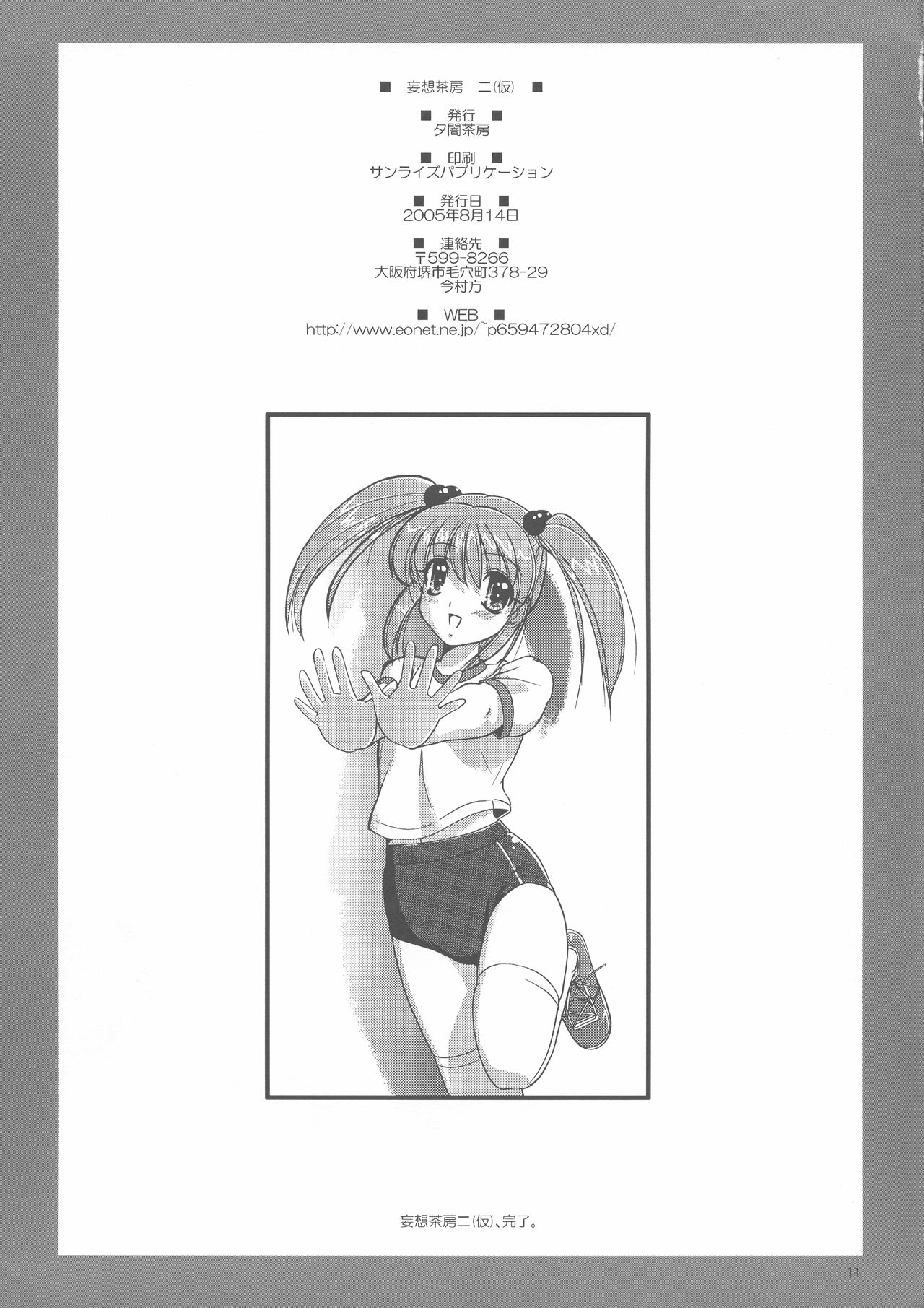 Mousou Sabou Ni page 12 full