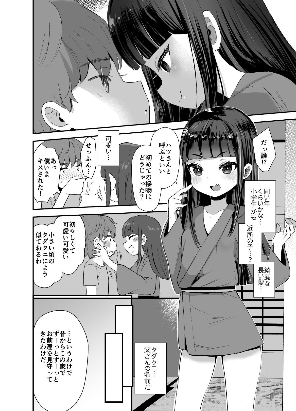 Hatsumono Daisuki Hatsu-san ga Hajimete Kyokon ni Makeru Hanashi page 3 full