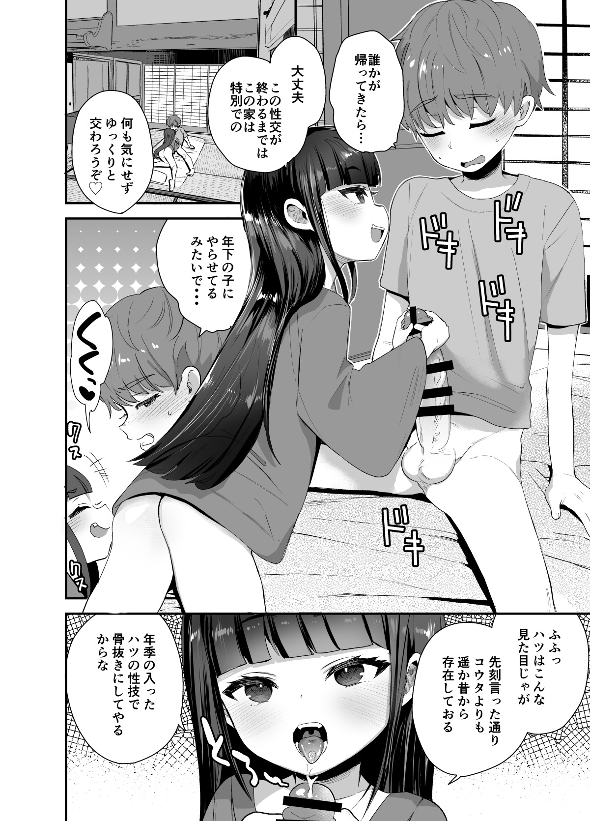 Hatsumono Daisuki Hatsu-san ga Hajimete Kyokon ni Makeru Hanashi page 7 full