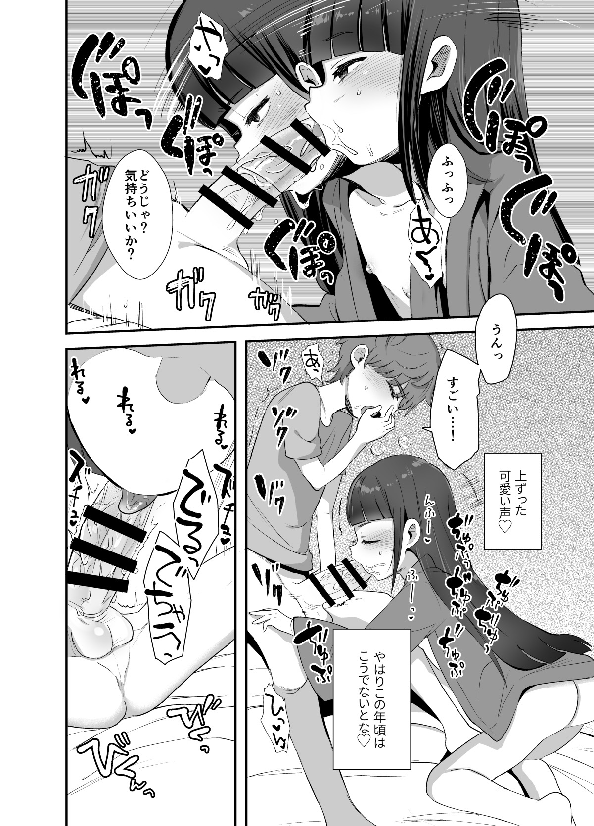 Hatsumono Daisuki Hatsu-san ga Hajimete Kyokon ni Makeru Hanashi page 9 full