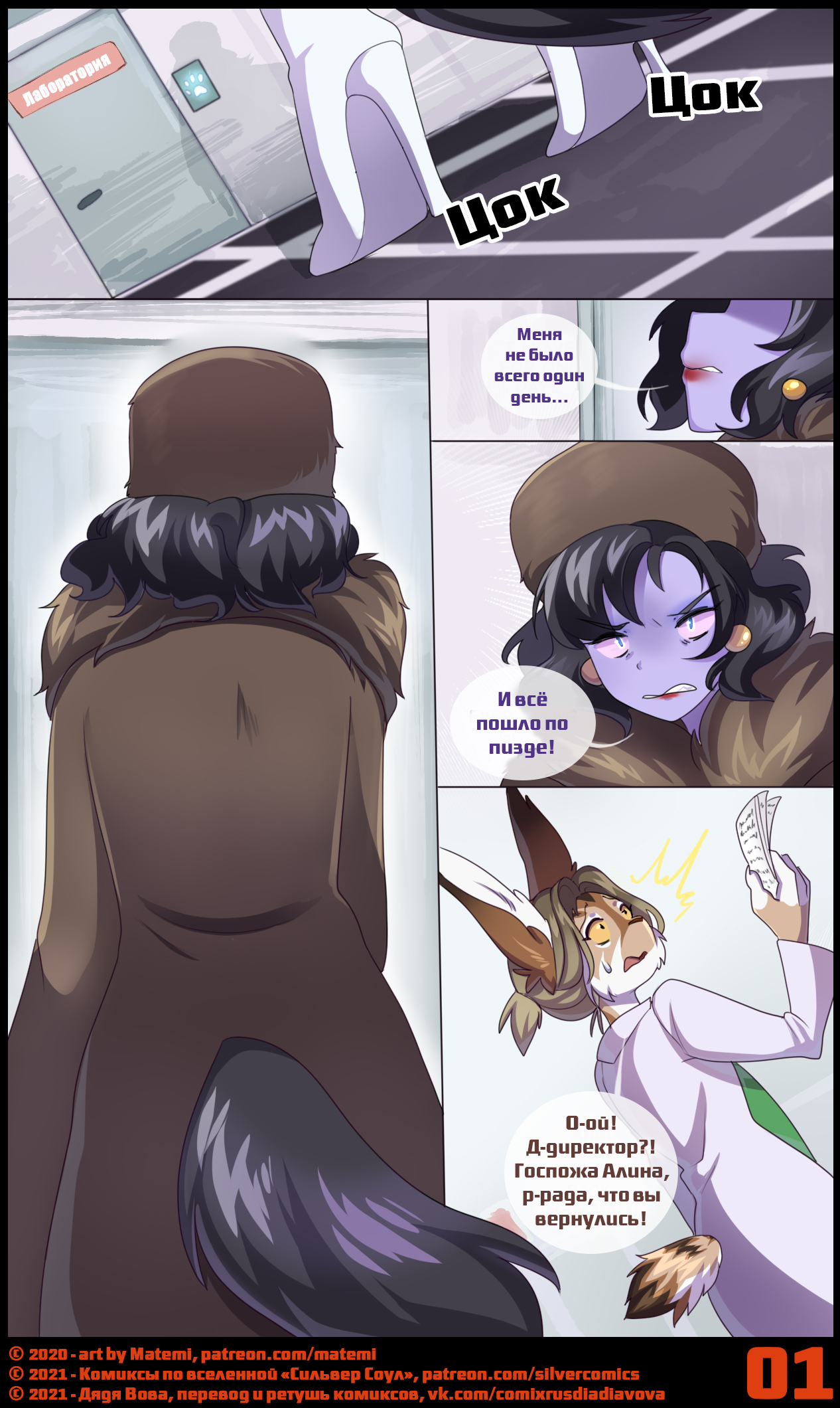 Operation S.I.L.V.E.R. 2 l ЛСС: Операция С.И.Л.Ь.В.Е.Р. 2 page 2 full