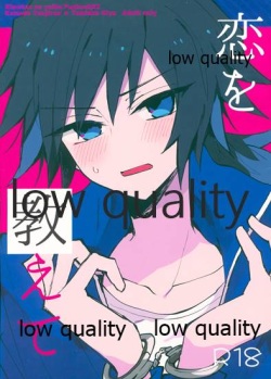 恋を教えて愛を囁いて