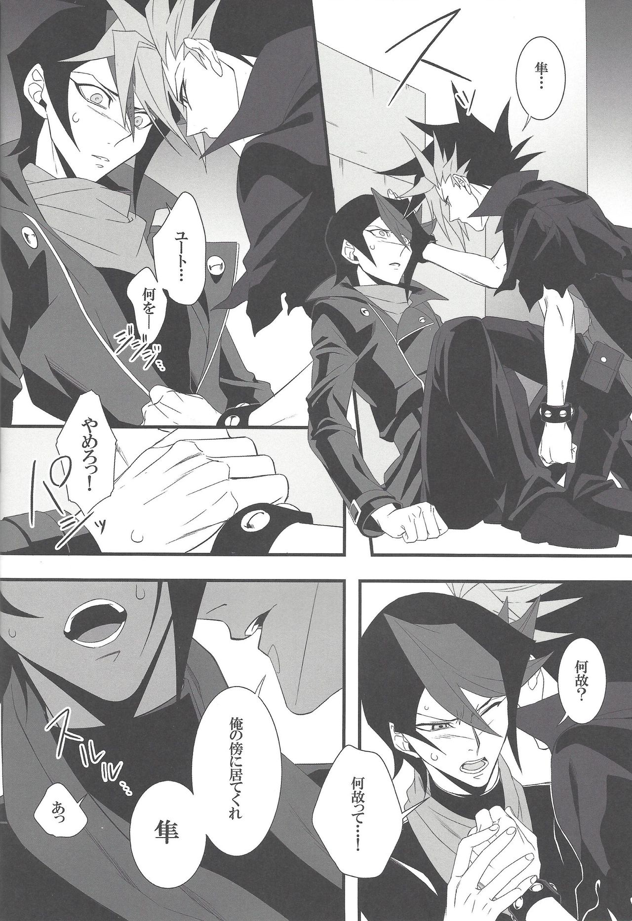 THE SORROW page 11 full