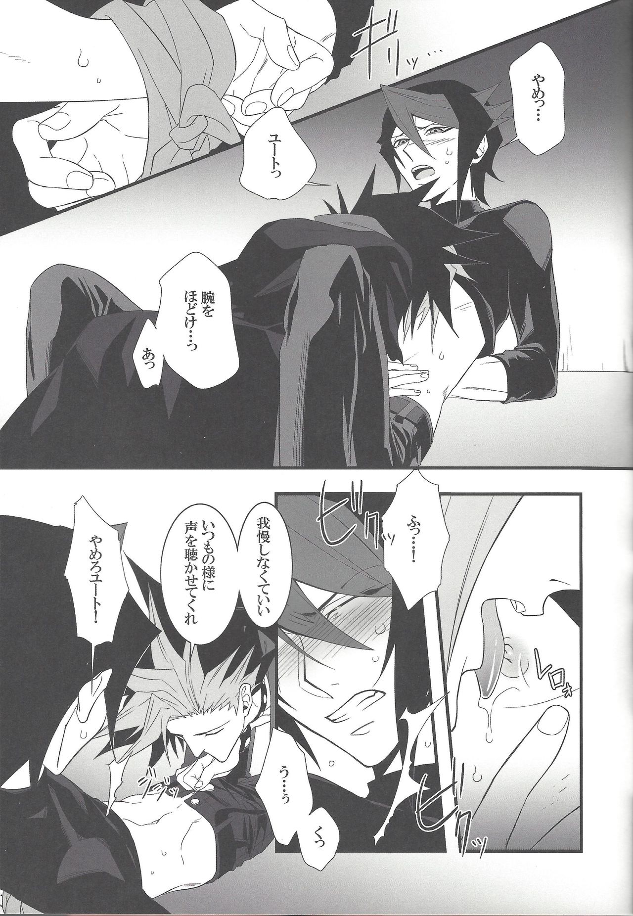 THE SORROW page 12 full
