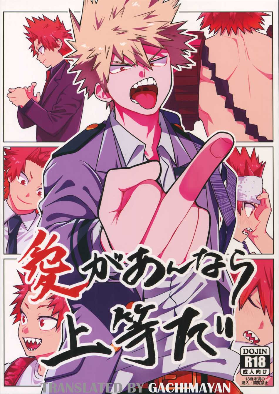 Ai ga annara Joutou da page 1 full