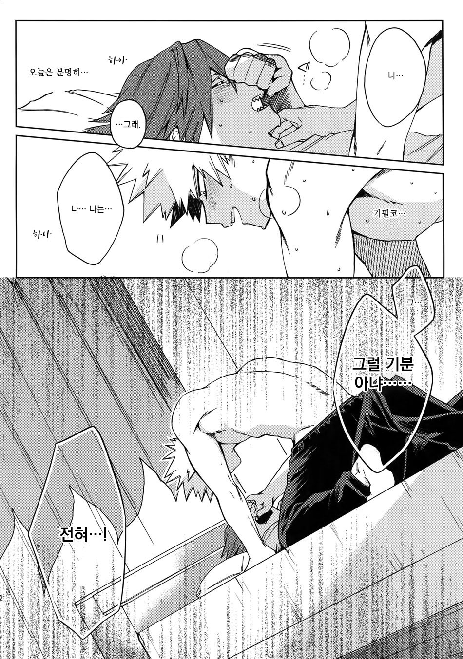 Ai ga annara Joutou da page 11 full