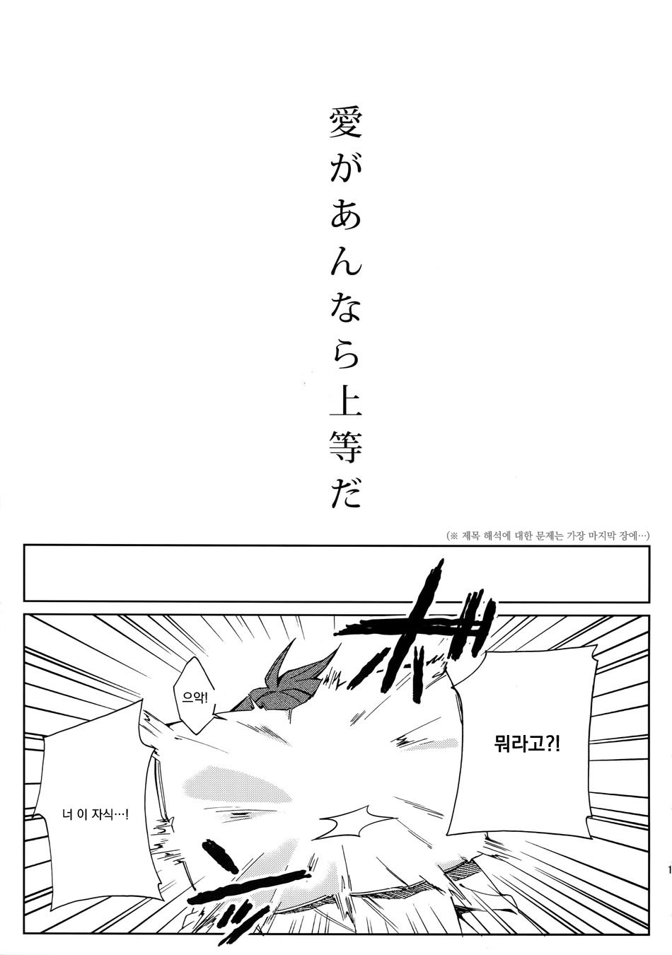 Ai ga annara Joutou da page 12 full