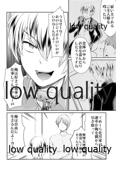 Yankee Shounen Shitsuji Oshioki Mesu Choukyou page 5 full