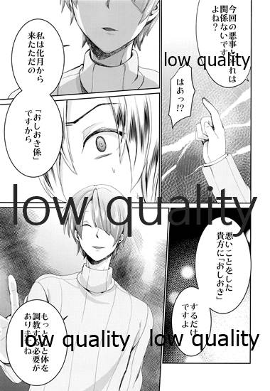 Yankee Shounen Shitsuji Oshioki Mesu Choukyou page 6 full