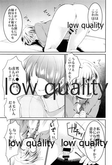 Yankee Shounen Shitsuji Oshioki Mesu Choukyou page 8 full