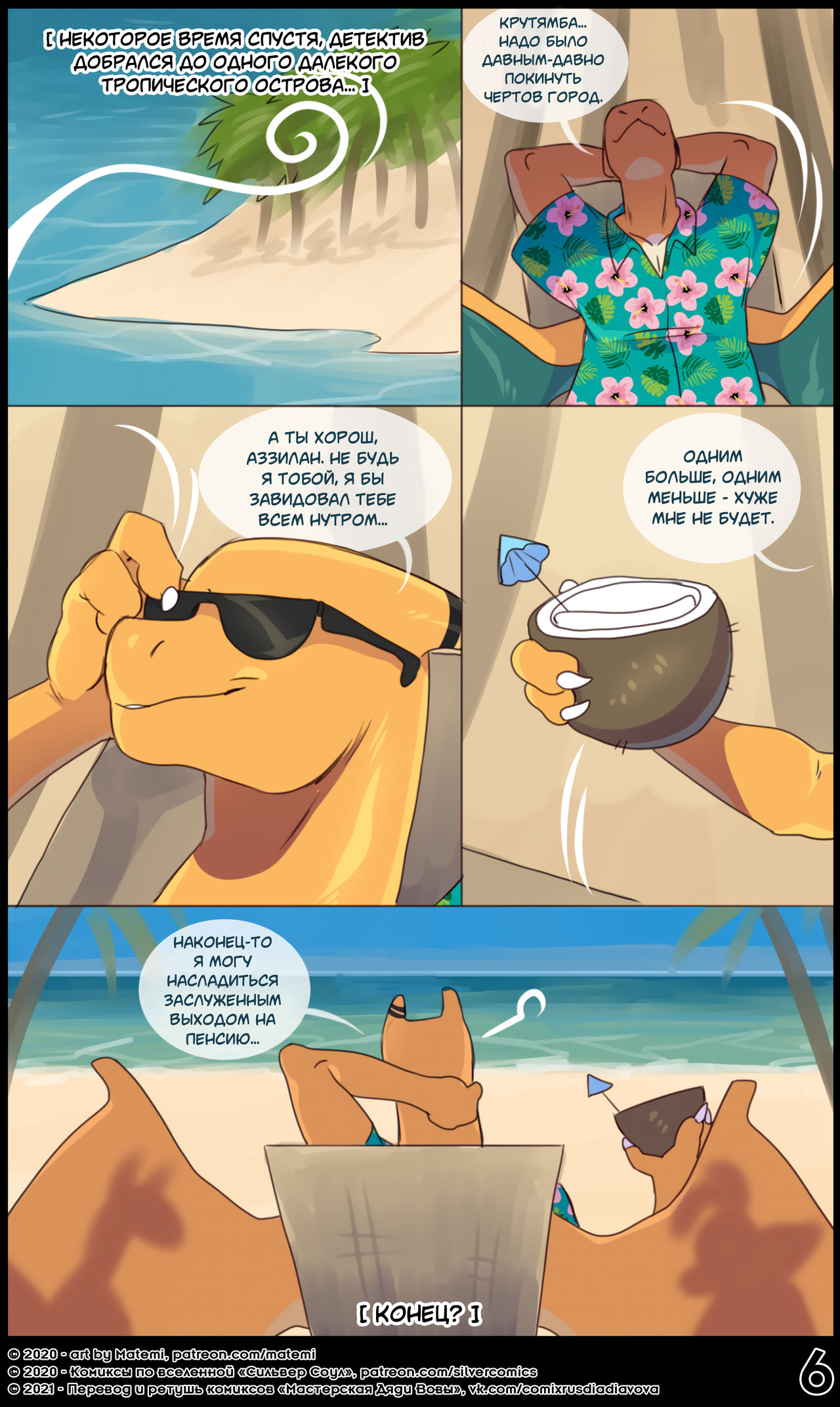 Pokenoir - Aftermath l ЛСС: Покенуар: Последствия page 7 full