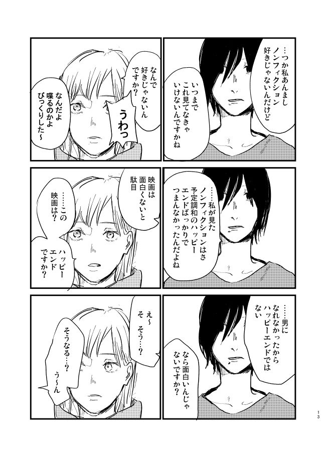 Yakubusoku page 11 full