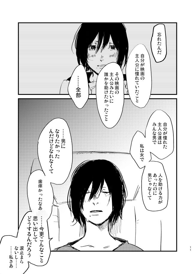 Yakubusoku page 9 full