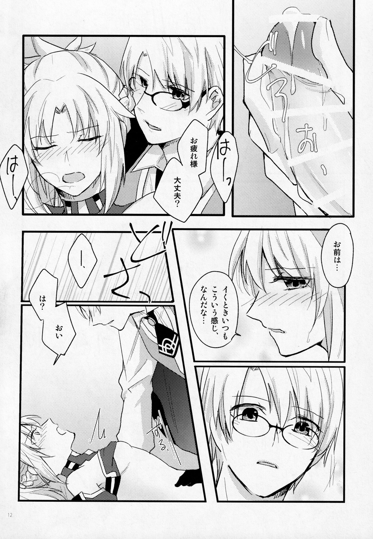 Fetish & Lips page 11 full