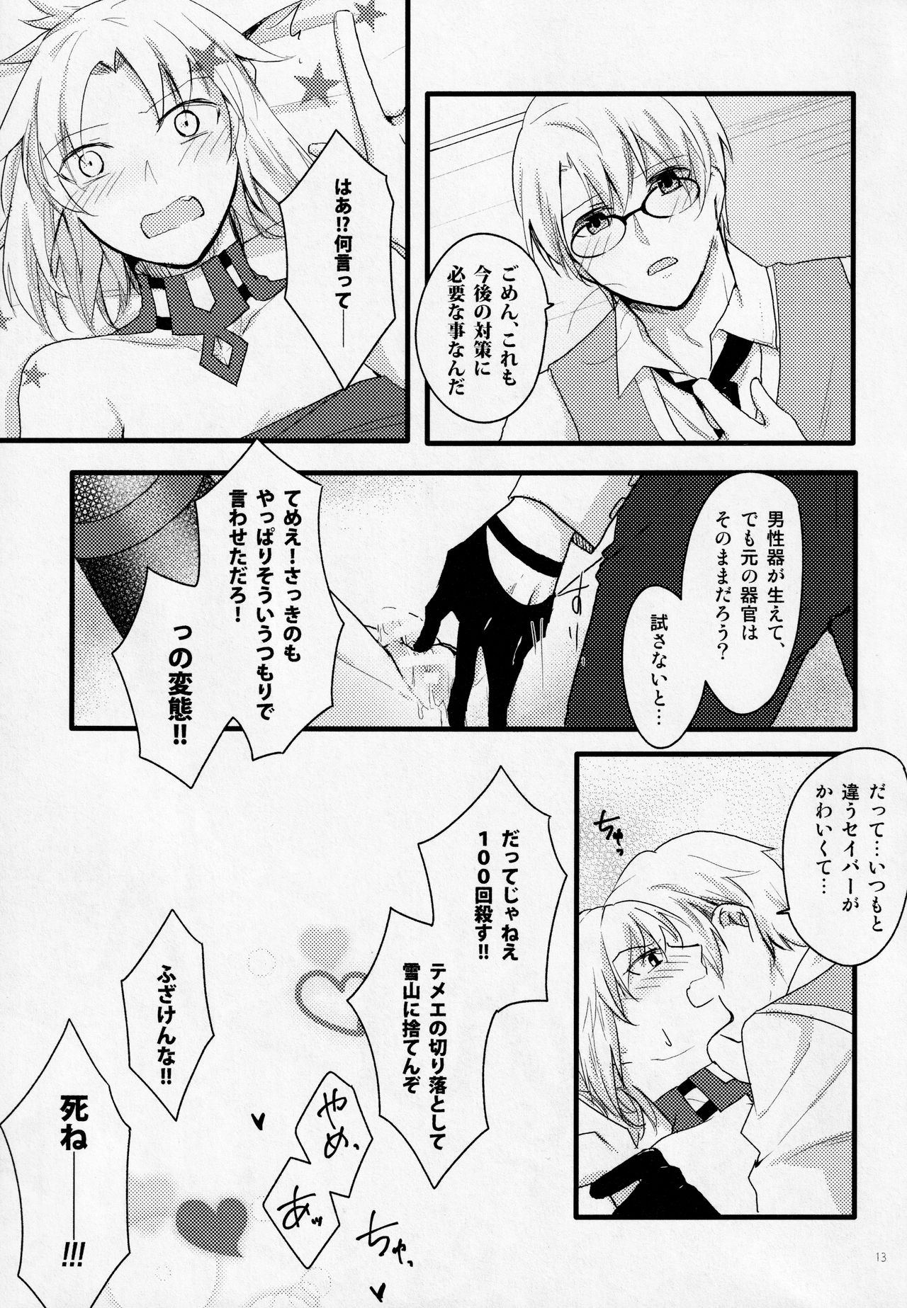 Fetish & Lips page 12 full