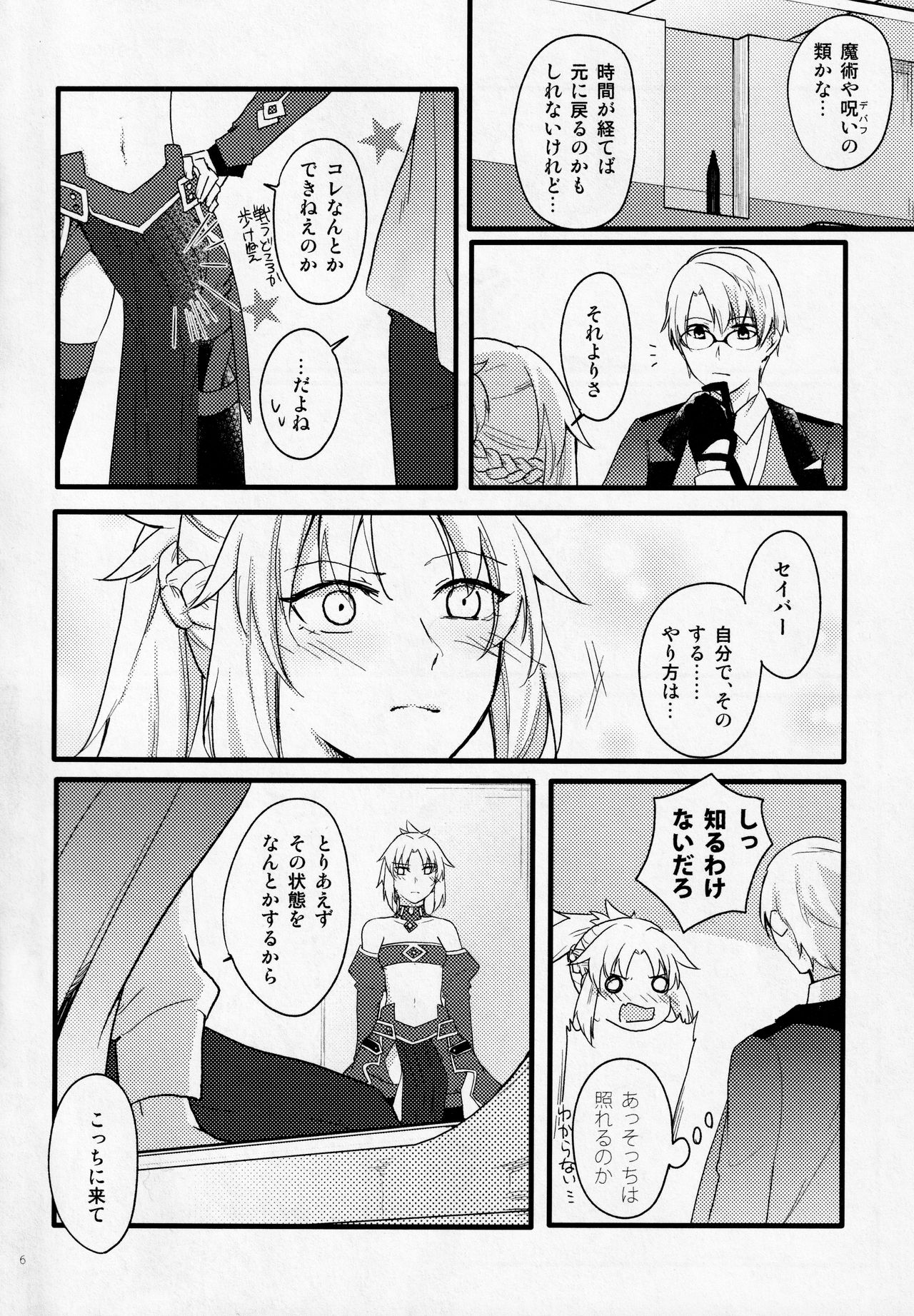 Fetish & Lips page 5 full