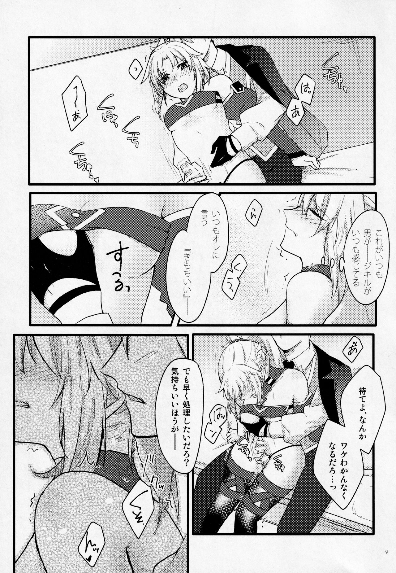 Fetish & Lips page 8 full
