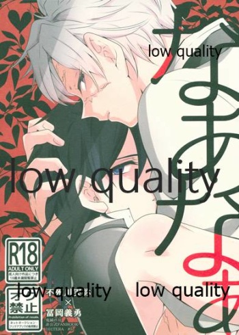(流麗なる水物語 大阪) [101TERA (mg)] なあなぁ (鬼滅の刃) cover