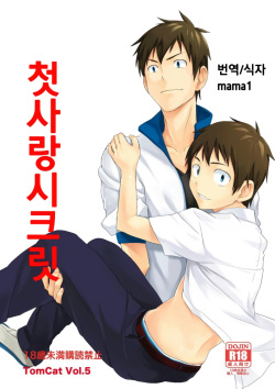 Hatsukoi Secret | First Love Secret