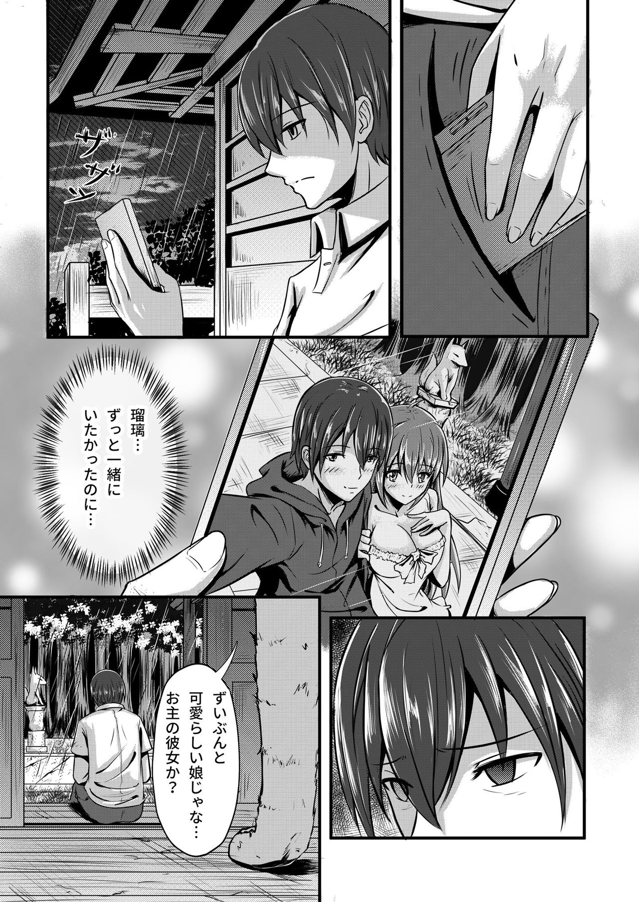 Kitsune no Hanayome ~ Kami-sama ga Kanojo ni Bakete Boku to Ecchi!? page 5 full