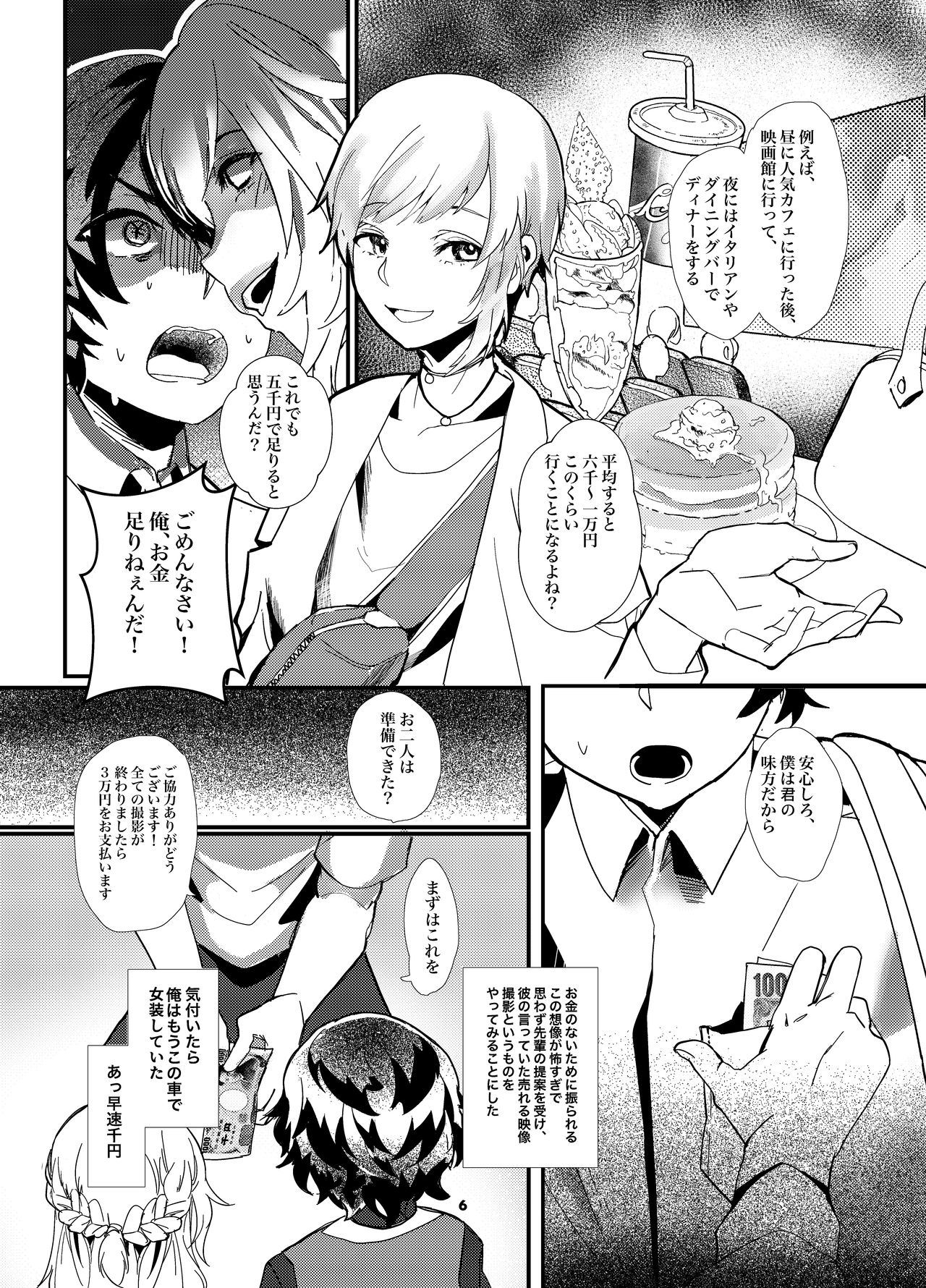 Okane ga Nai no wo Soudan shitara Magic Mirror Gou de AV Satsuei page 5 full