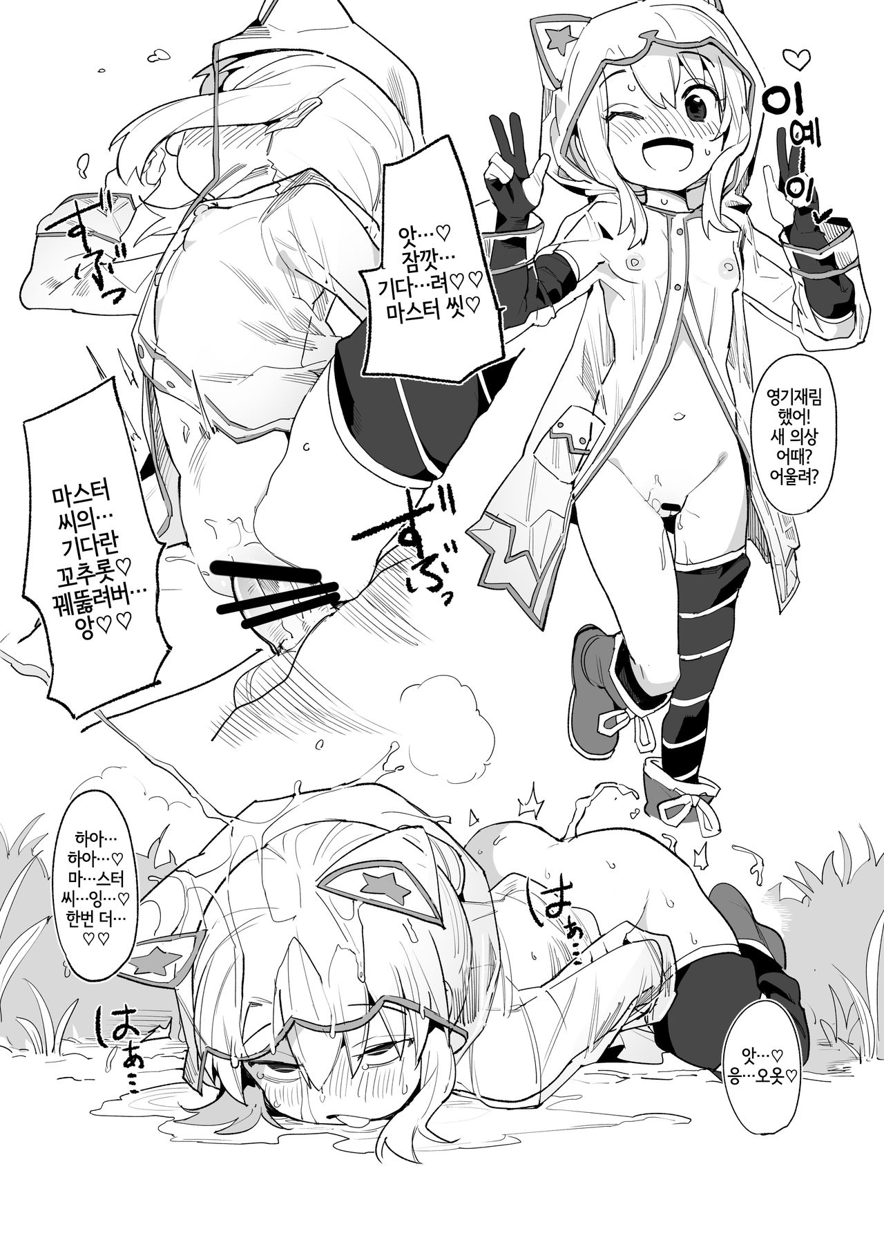 Youjo Eirei ga Oosugi no Ken ni Tsuite Natsu. 2 | 유녀 영령이 너무나 많은 건에 대해서 여름。 2 page 10 full