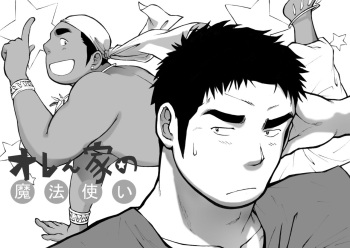[Akahachi] Orenchi no Mahoutsukai [ENGLISH] cover