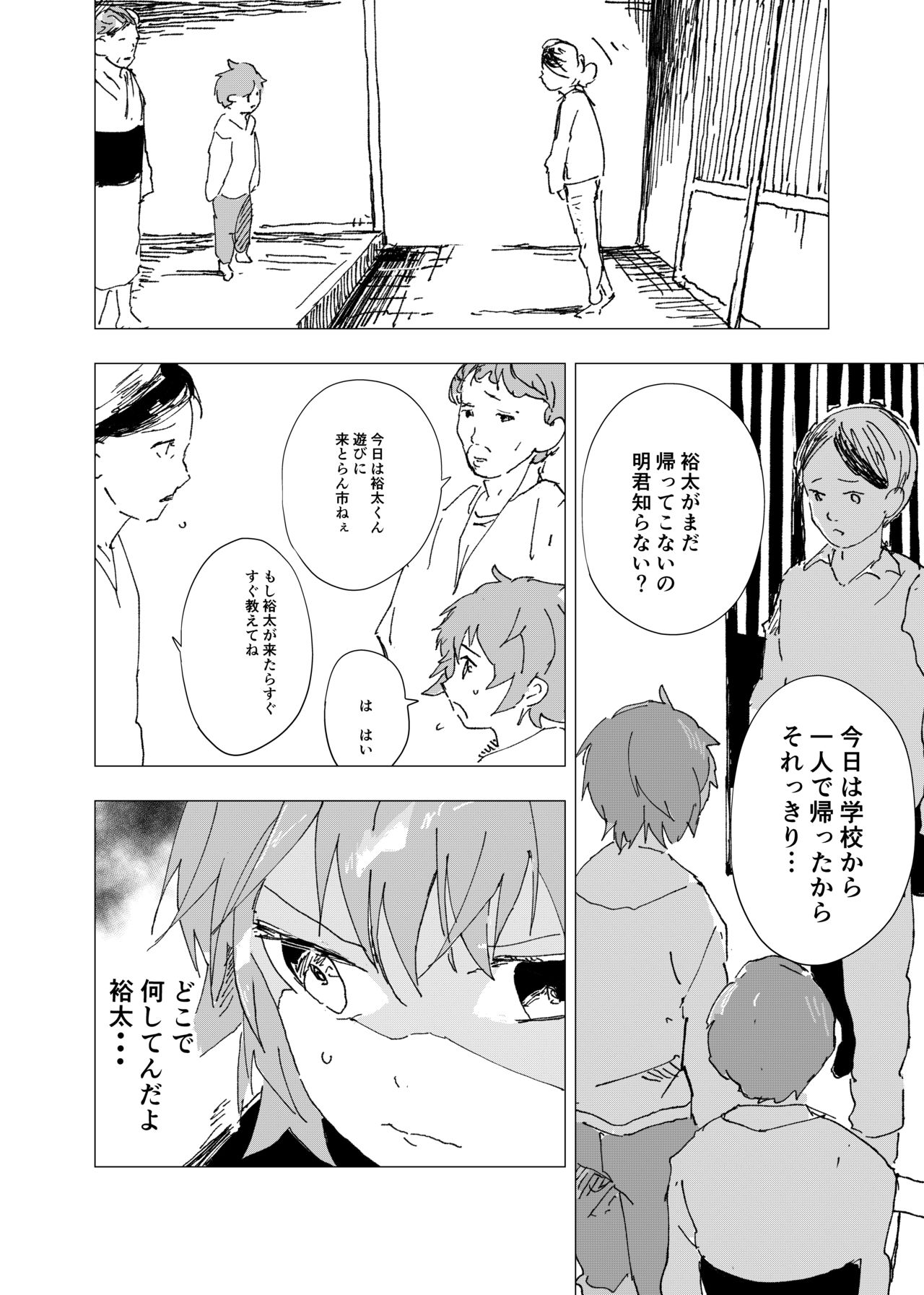 Inaka no Uke Shounen to Tokai no Seme Shounen no Ero Manga page 2 full