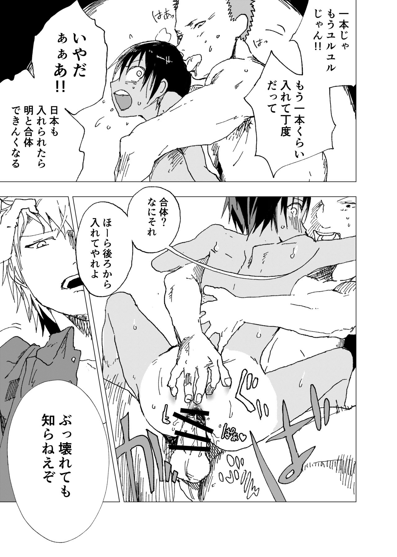 Inaka no Uke Shounen to Tokai no Seme Shounen no Ero Manga page 9 full
