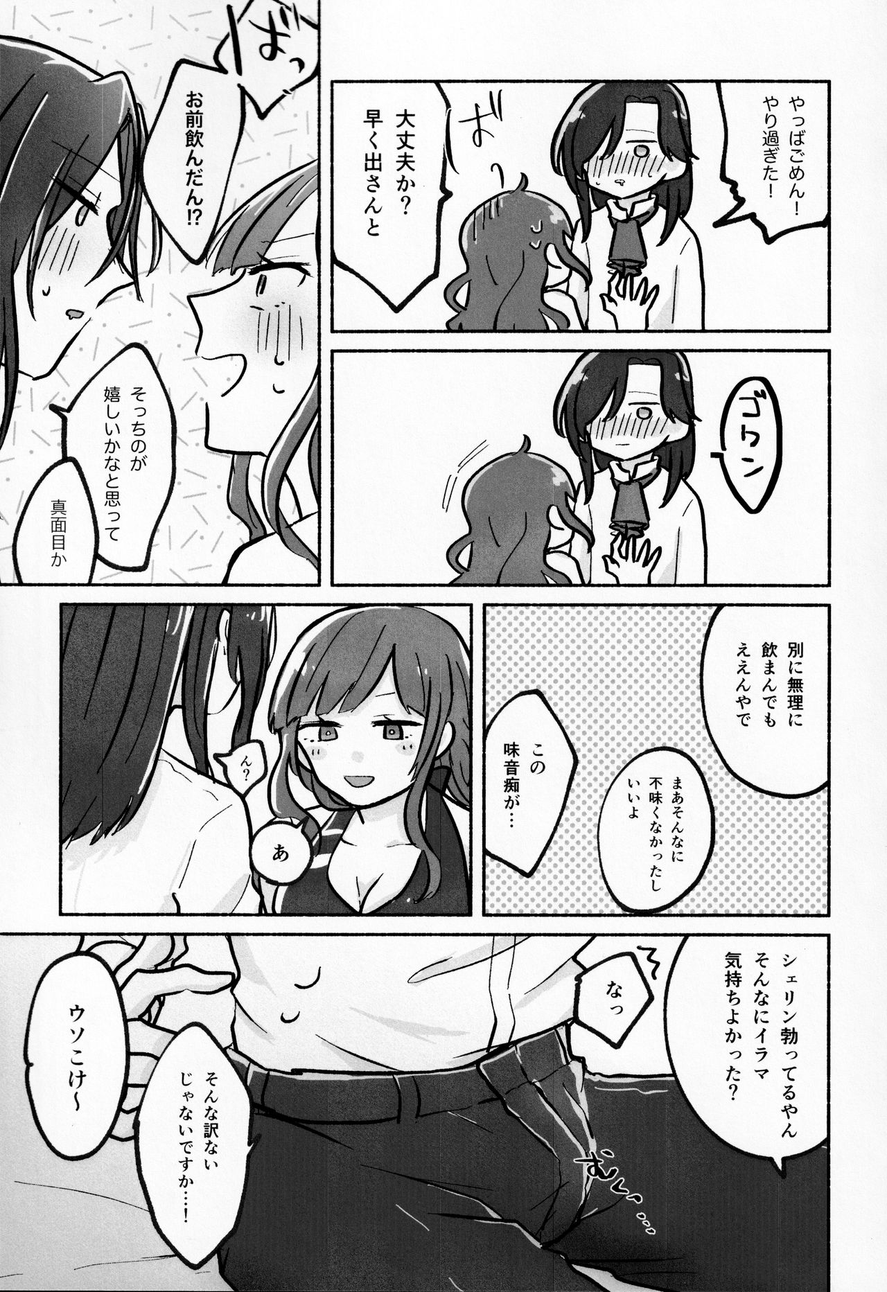Hayase-sou, Hayasemashita. page 11 full