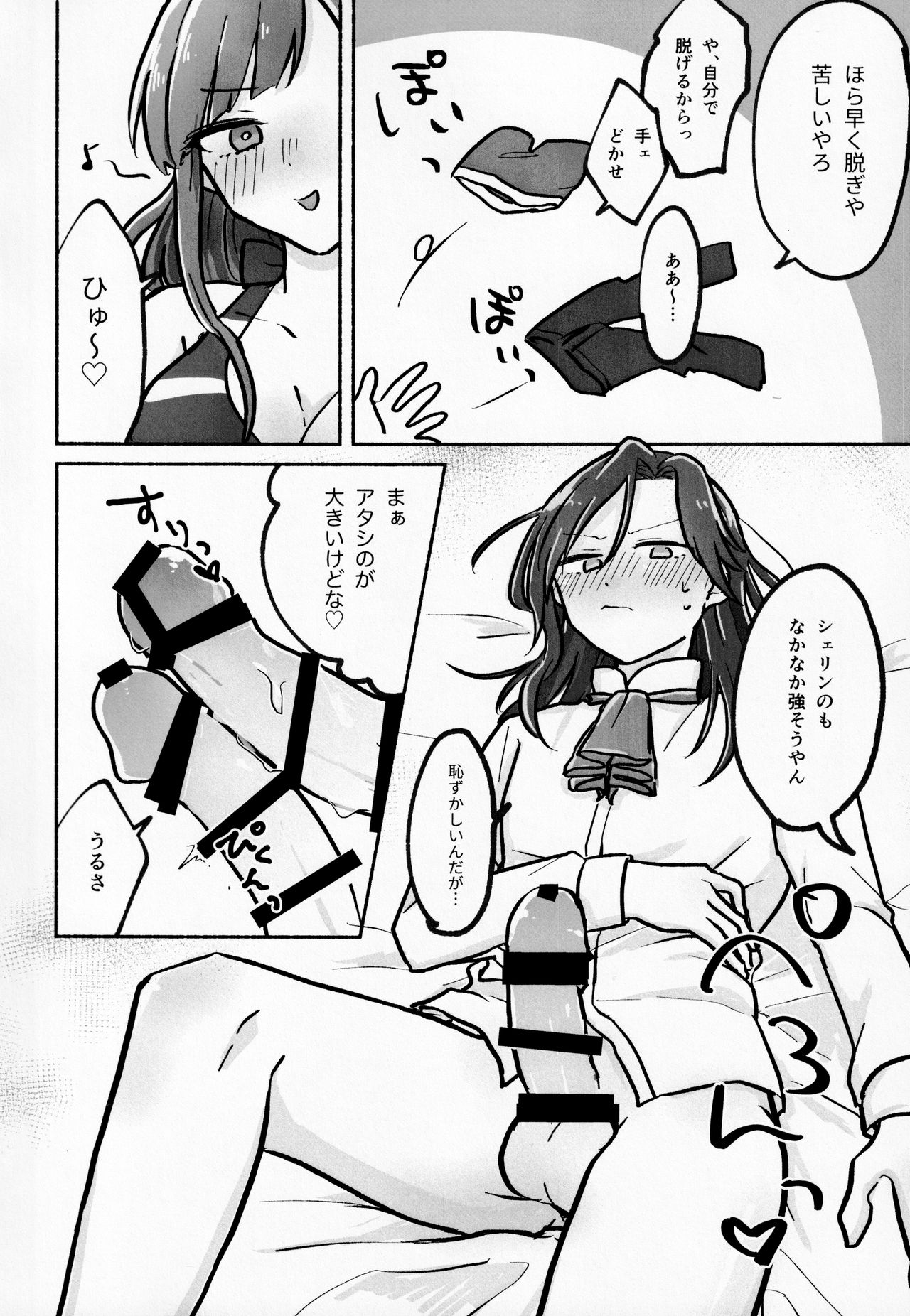 Hayase-sou, Hayasemashita. page 12 full